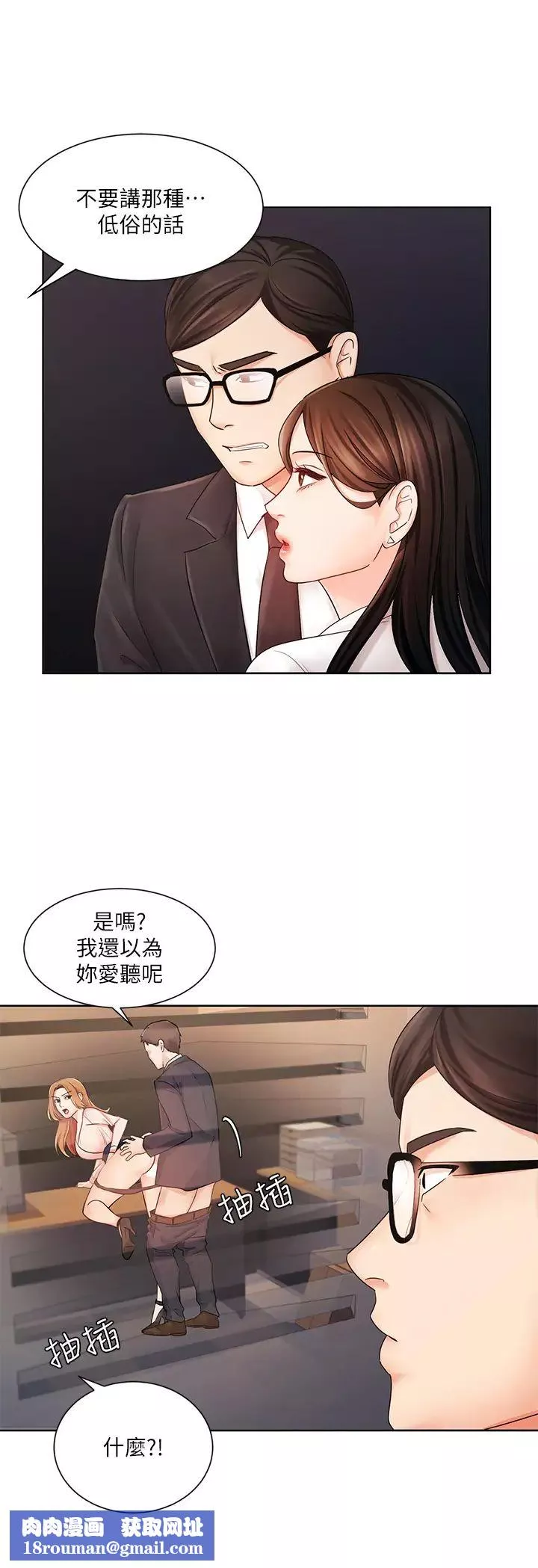業績女王第5話-襄理，你好硬喔…!