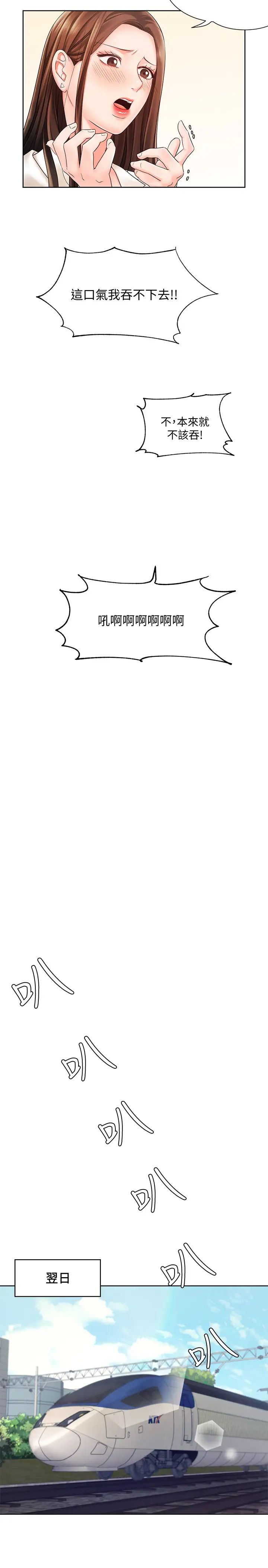 業績女王第5話-襄理，你好硬喔…!