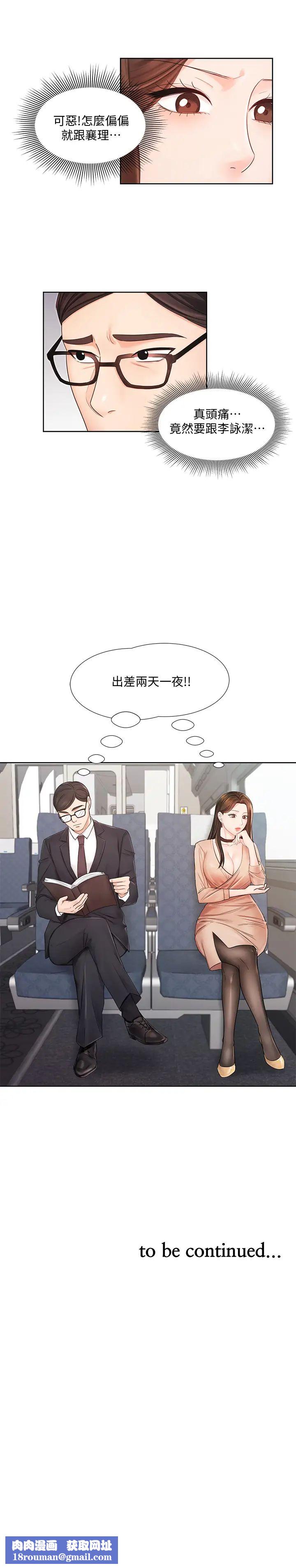 业绩女王第5话-襄理，你好硬喔…!