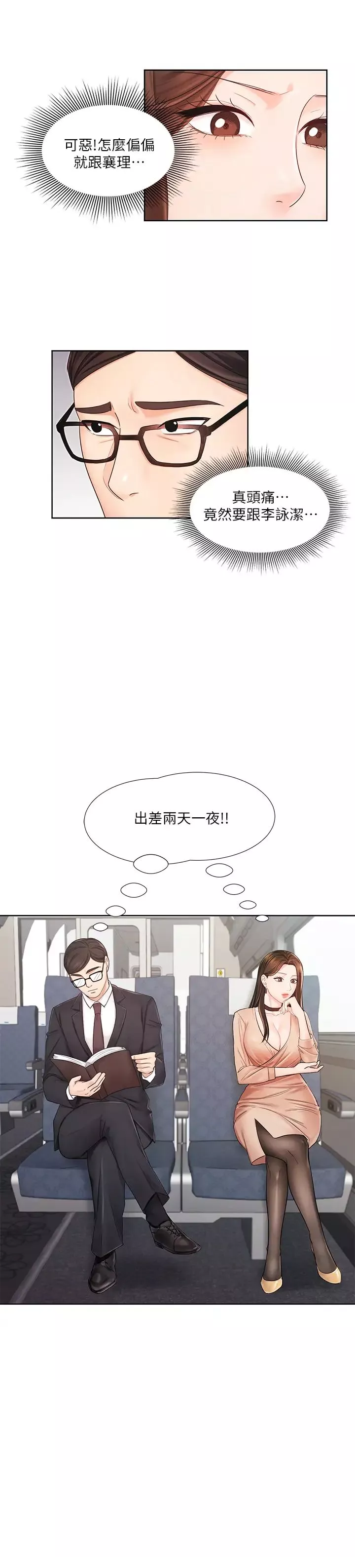 业绩女王-第6话-暧昧的双人出差 - 图片 3