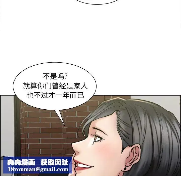 嶽母家的刺激生活第14話