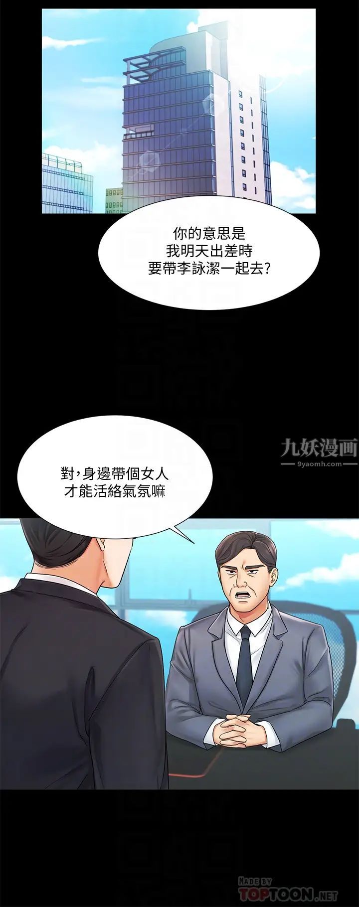 业绩女王第6话-暧昧的双人出差