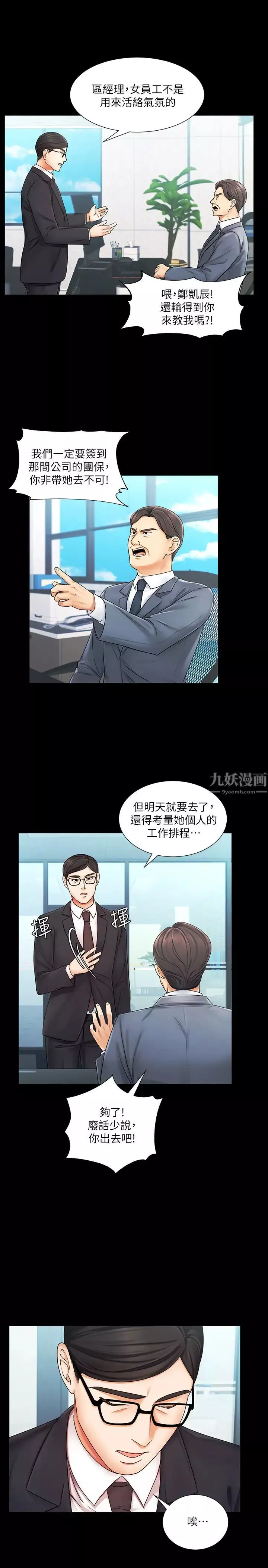 业绩女王-第6话-暧昧的双人出差 - 图片 7