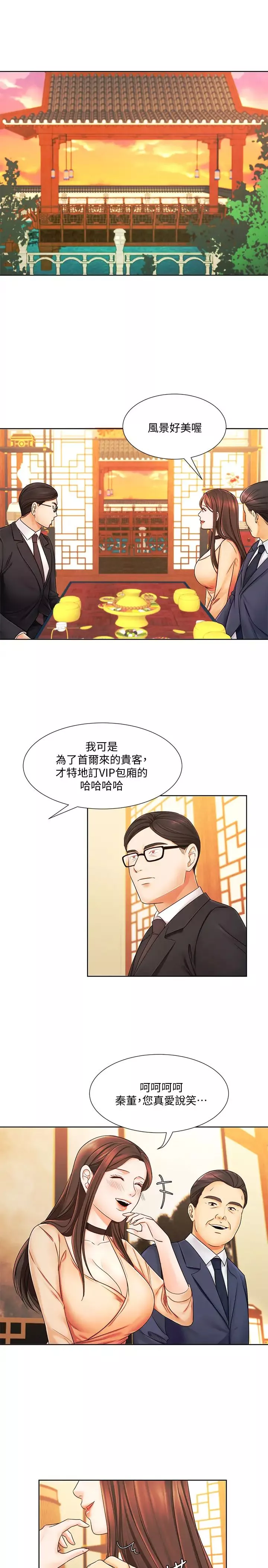 业绩女王-第6话-暧昧的双人出差 - 图片 15