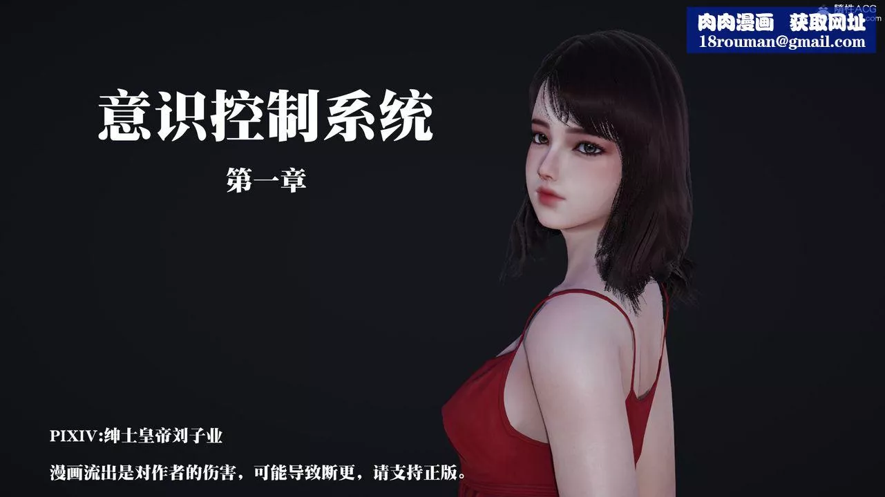 [3D]意识控製系统-第01话 - 图片 1