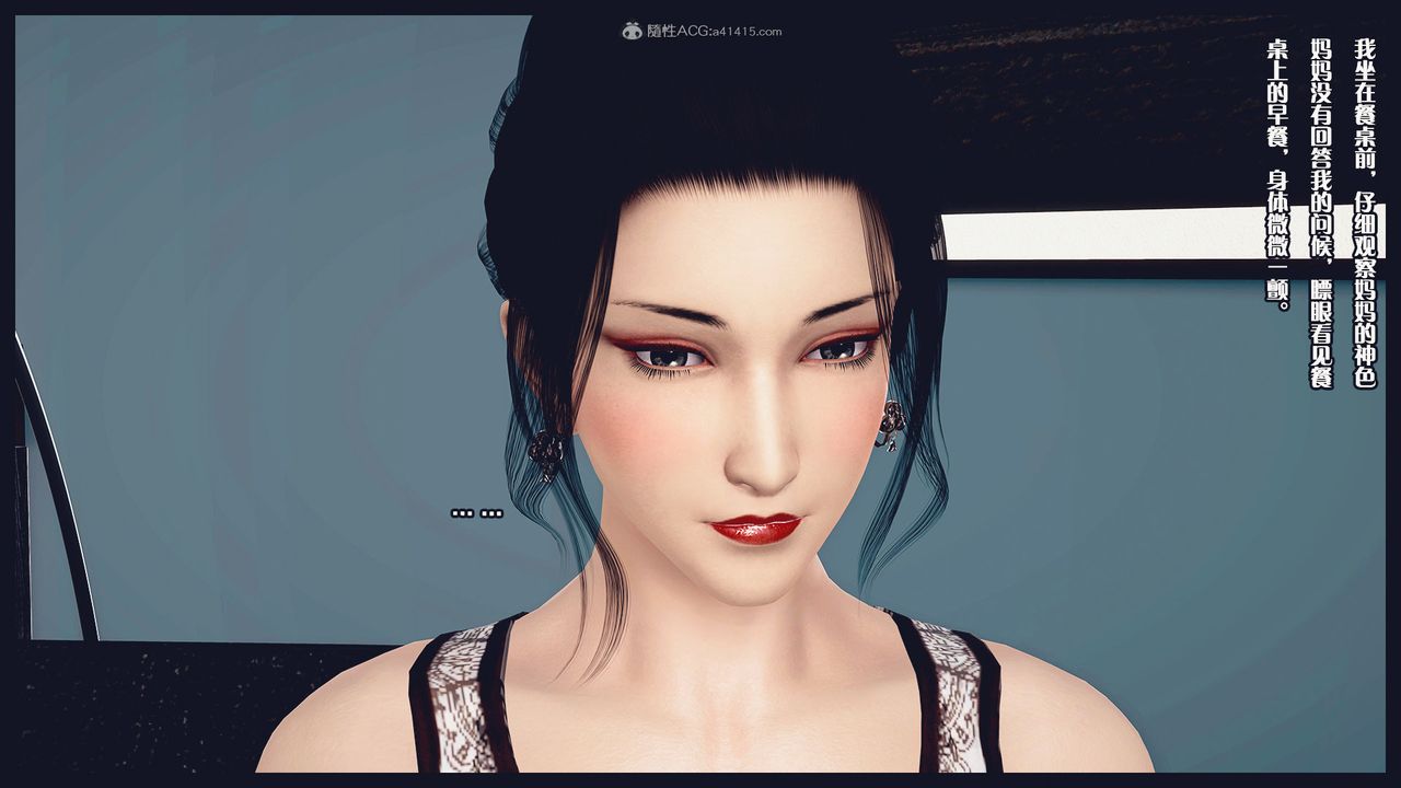 [3D]除去巫山不是云[艷母]第07话