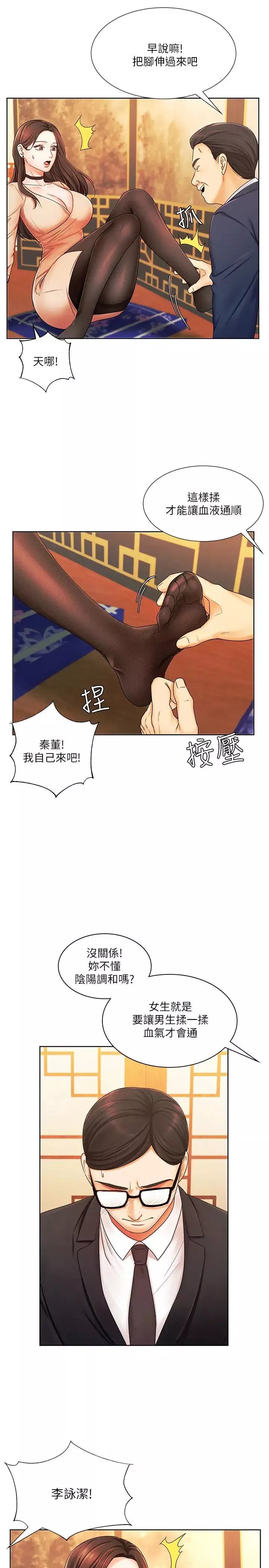 业绩女王-第6话-暧昧的双人出差 - 图片 21