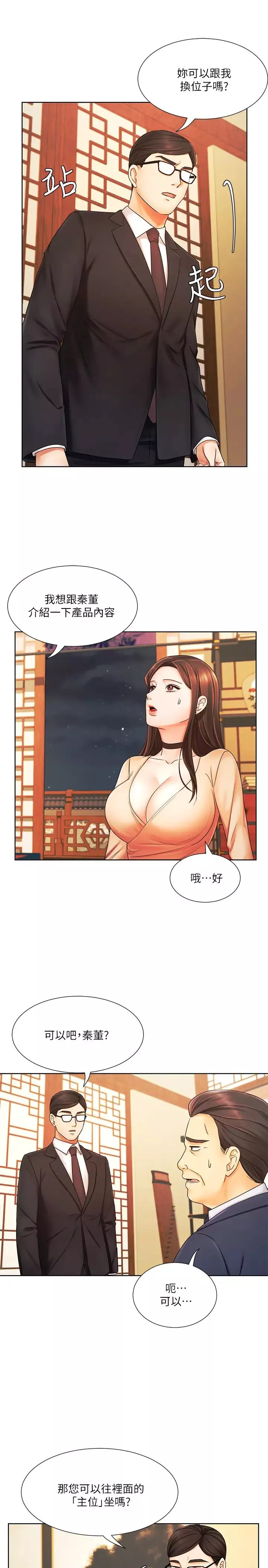 业绩女王-第6话-暧昧的双人出差 - 图片 23
