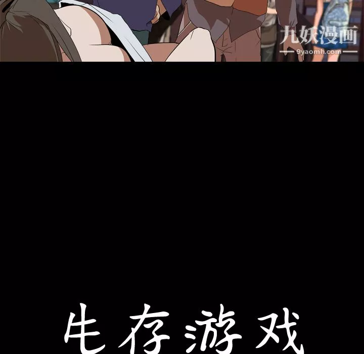 生存遊戲第33話