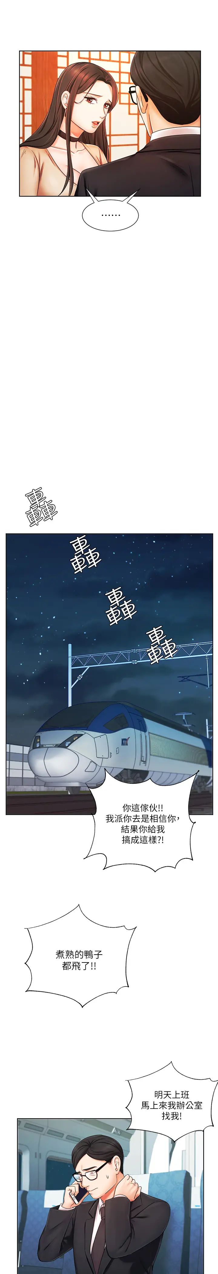 业绩女王第6话-暧昧的双人出差