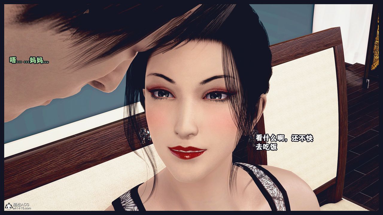 [3D]除去巫山不是云[艷母]第07话