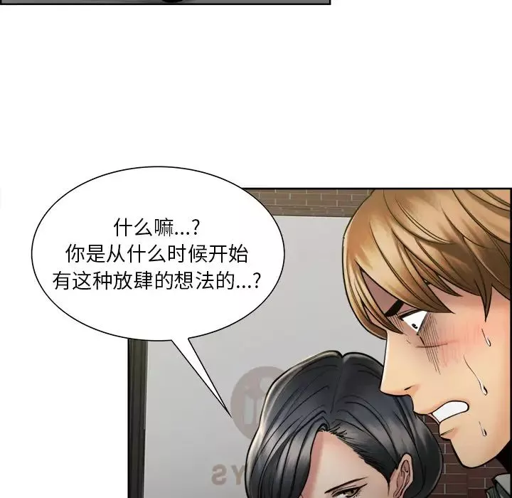 嶽母家的刺激生活第14話