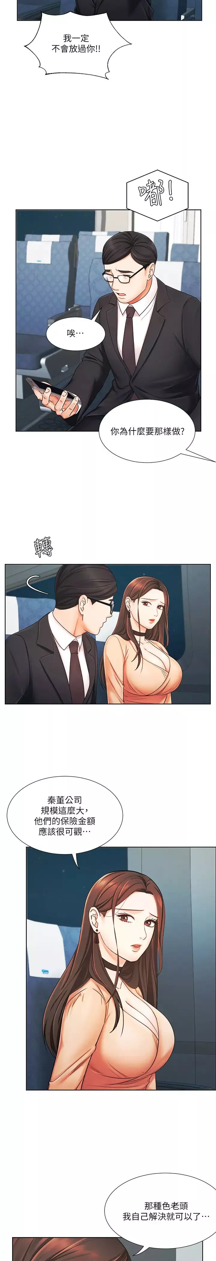 业绩女王-第6话-暧昧的双人出差 - 图片 28