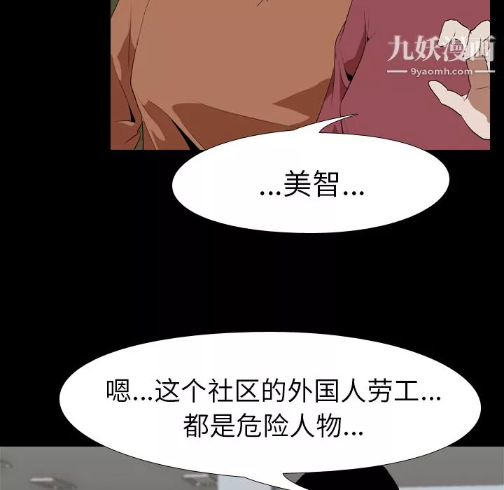 生存游戏-第33话 - 图片 17