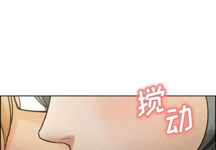 岳母家的刺激生活-第15话 - 图片 4
