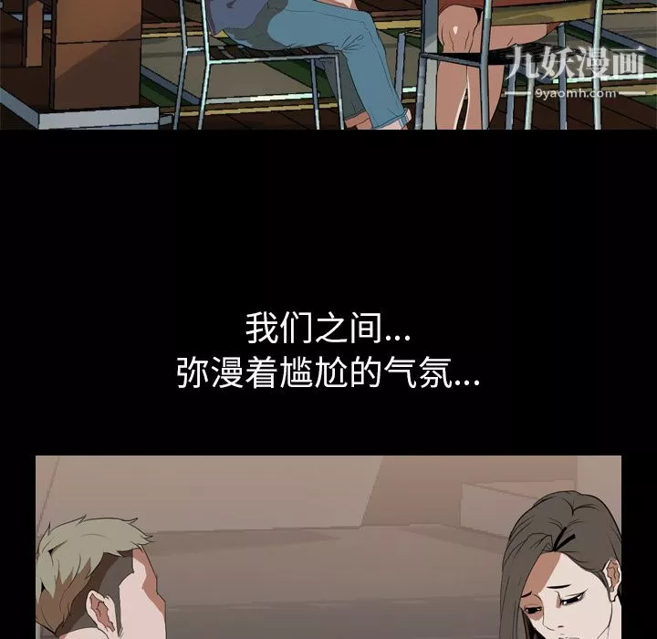 生存游戏-第33话 - 图片 61
