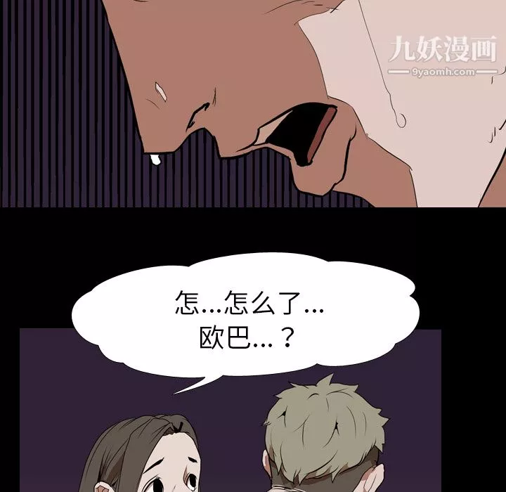 生存游戏-第33话 - 图片 76