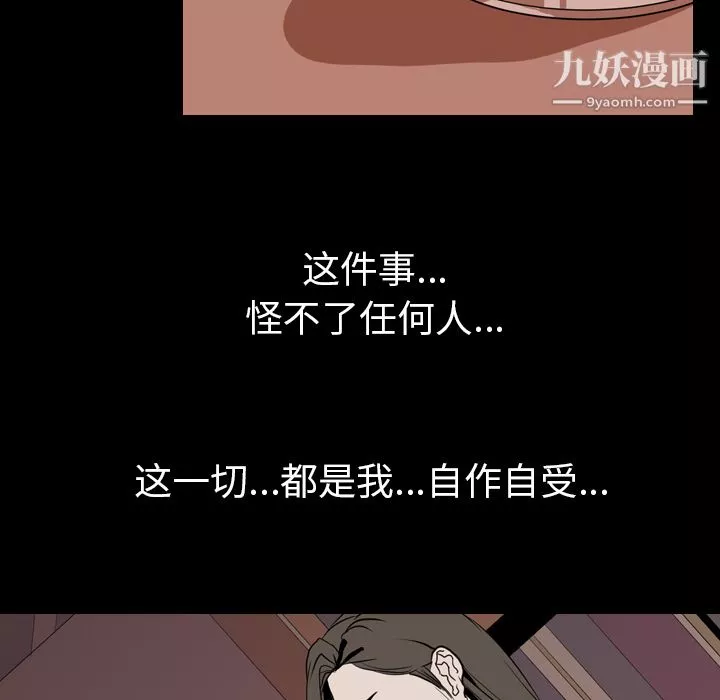 生存游戏-第33话 - 图片 89