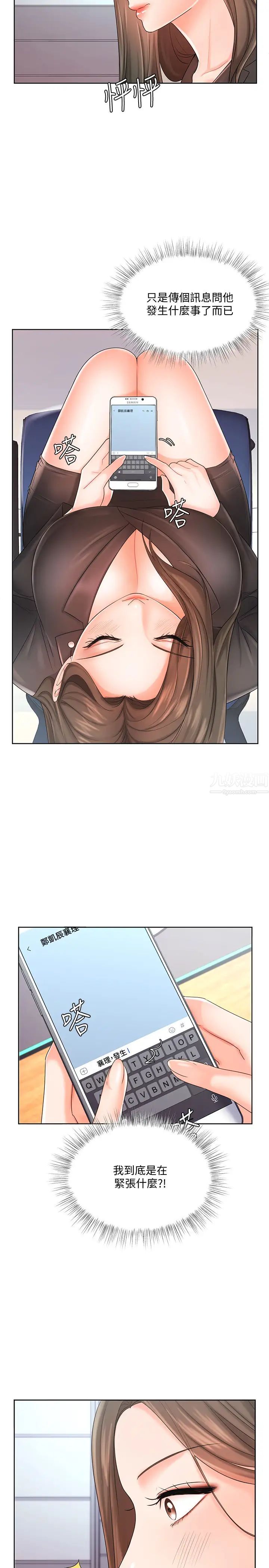 業績女王第9話-擔心凱辰的女人們