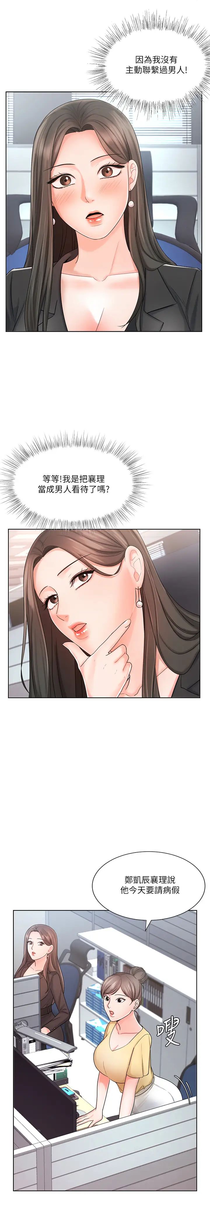 业绩女王第9话-担心凯辰的女人们