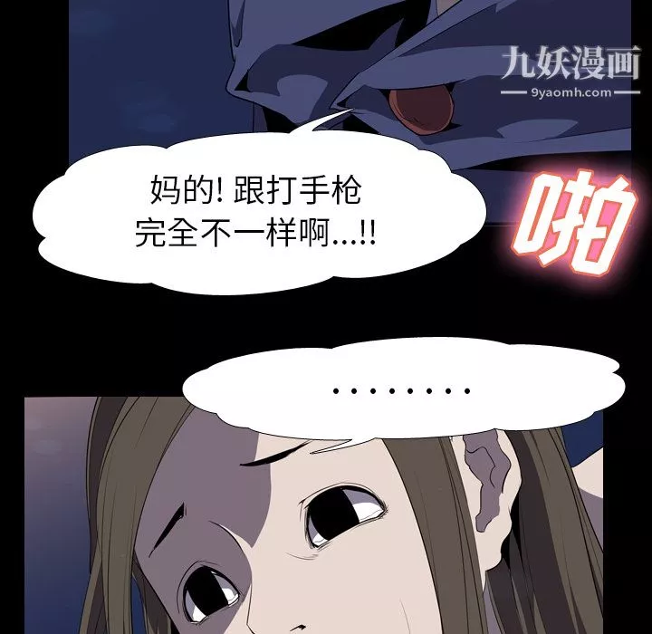生存游戏-第34话 - 图片 28