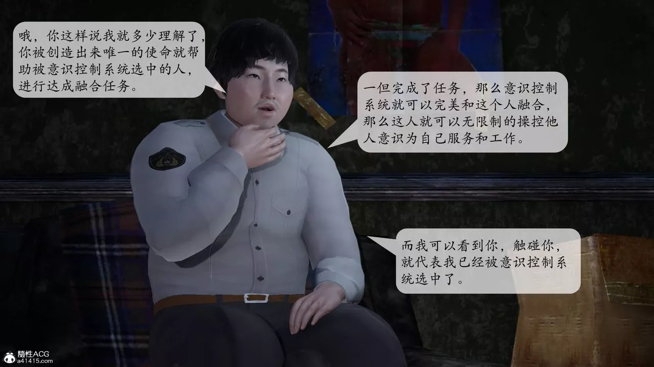 [3D]意识控製系统-第03话 - 图片 14