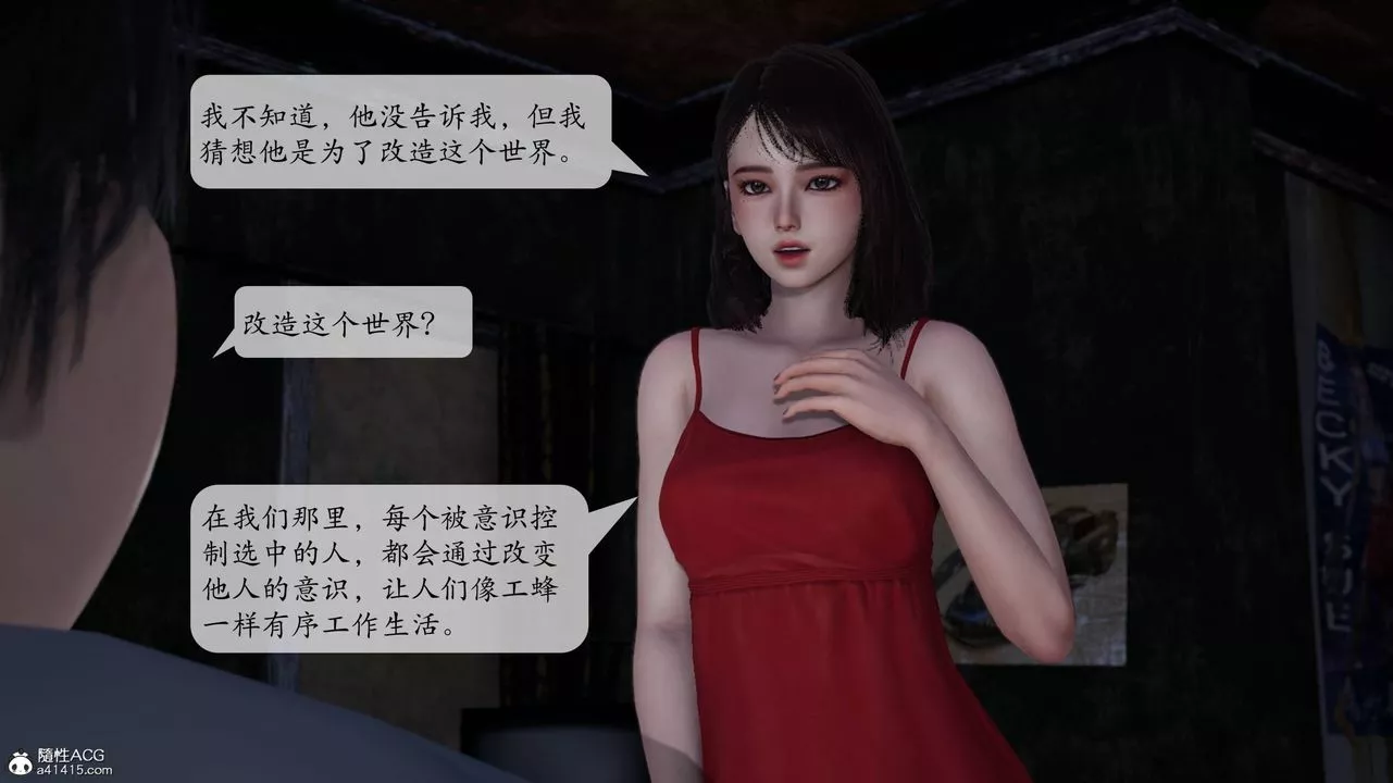 [3D]意識控製系統第03話