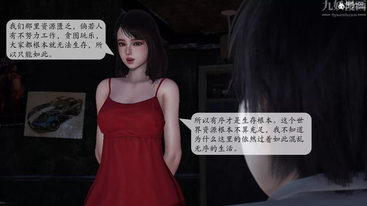 [3D]意识控製系统-第03话 - 图片 18