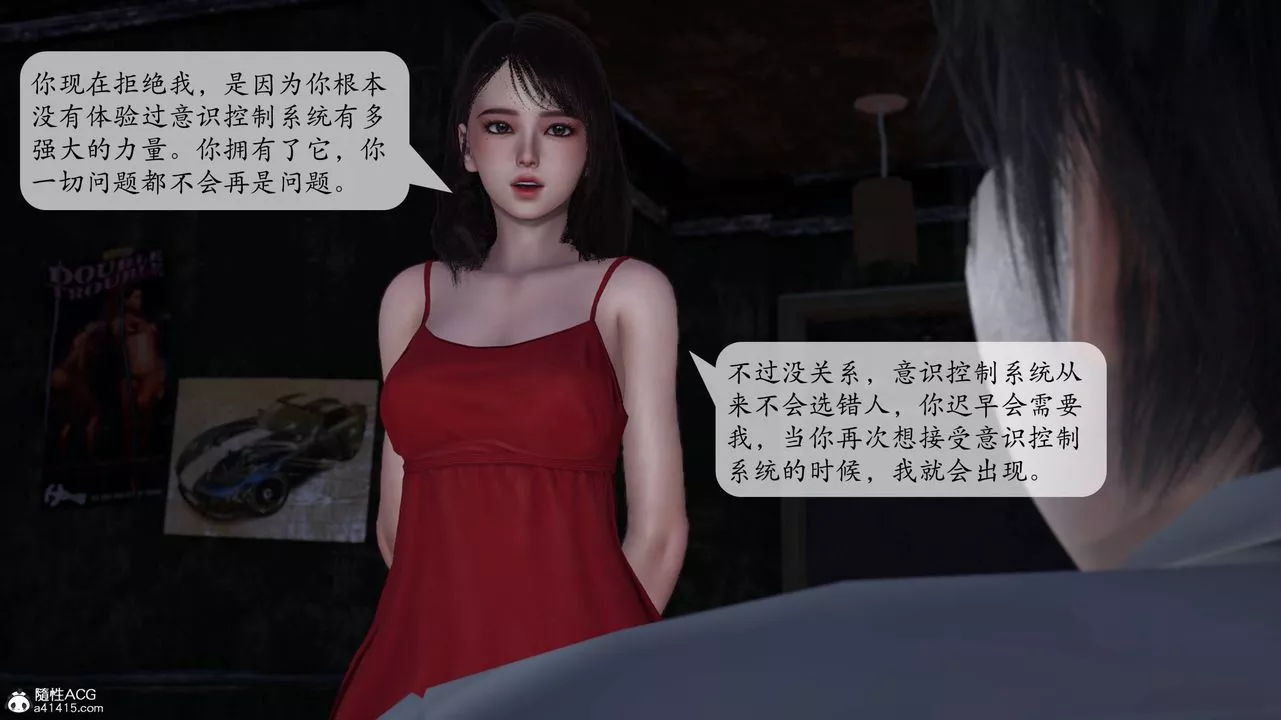 [3D]意識控製系統第03話