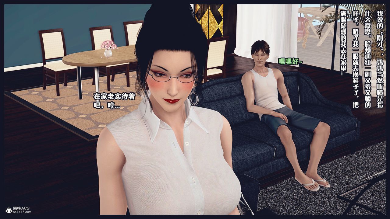 [3D]除去巫山不是云[艷母]第08话