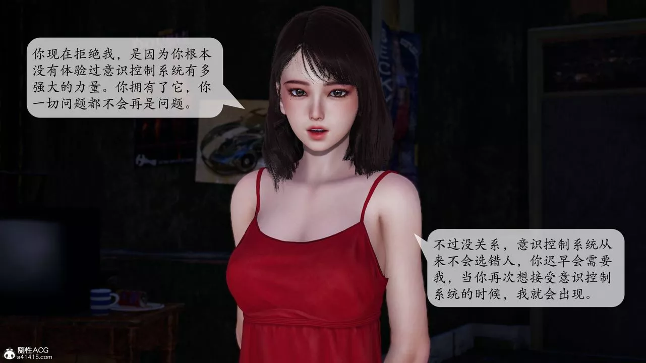 [3D]意識控製系統第03話