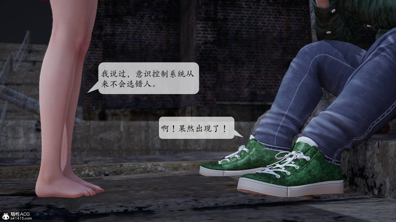 [3D]意识控製系统第03话