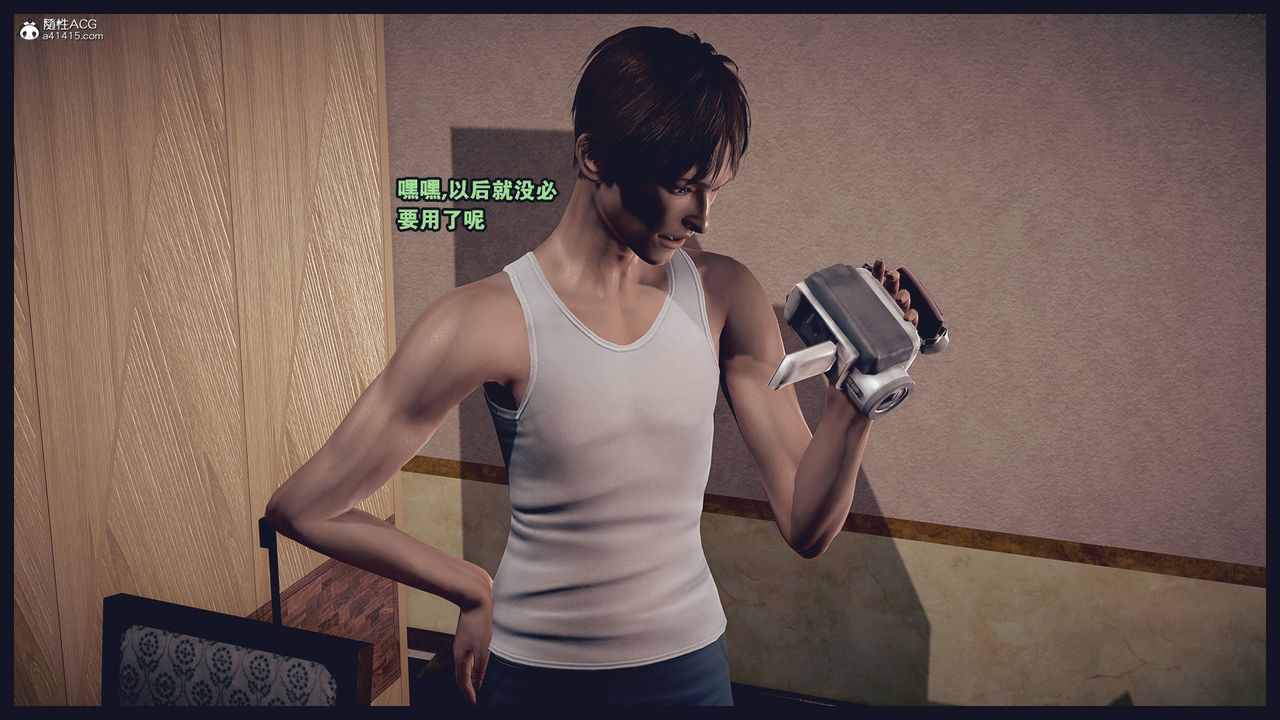 [3D]除去巫山不是云[艷母]第09话