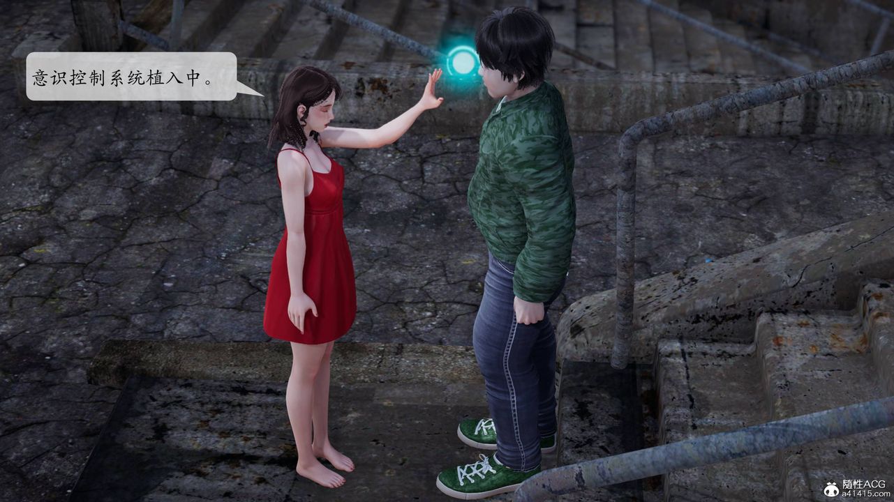 [3D]意识控製系统第03话