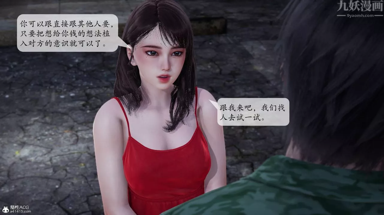 [3D]意识控製系统-第03话 - 图片 47