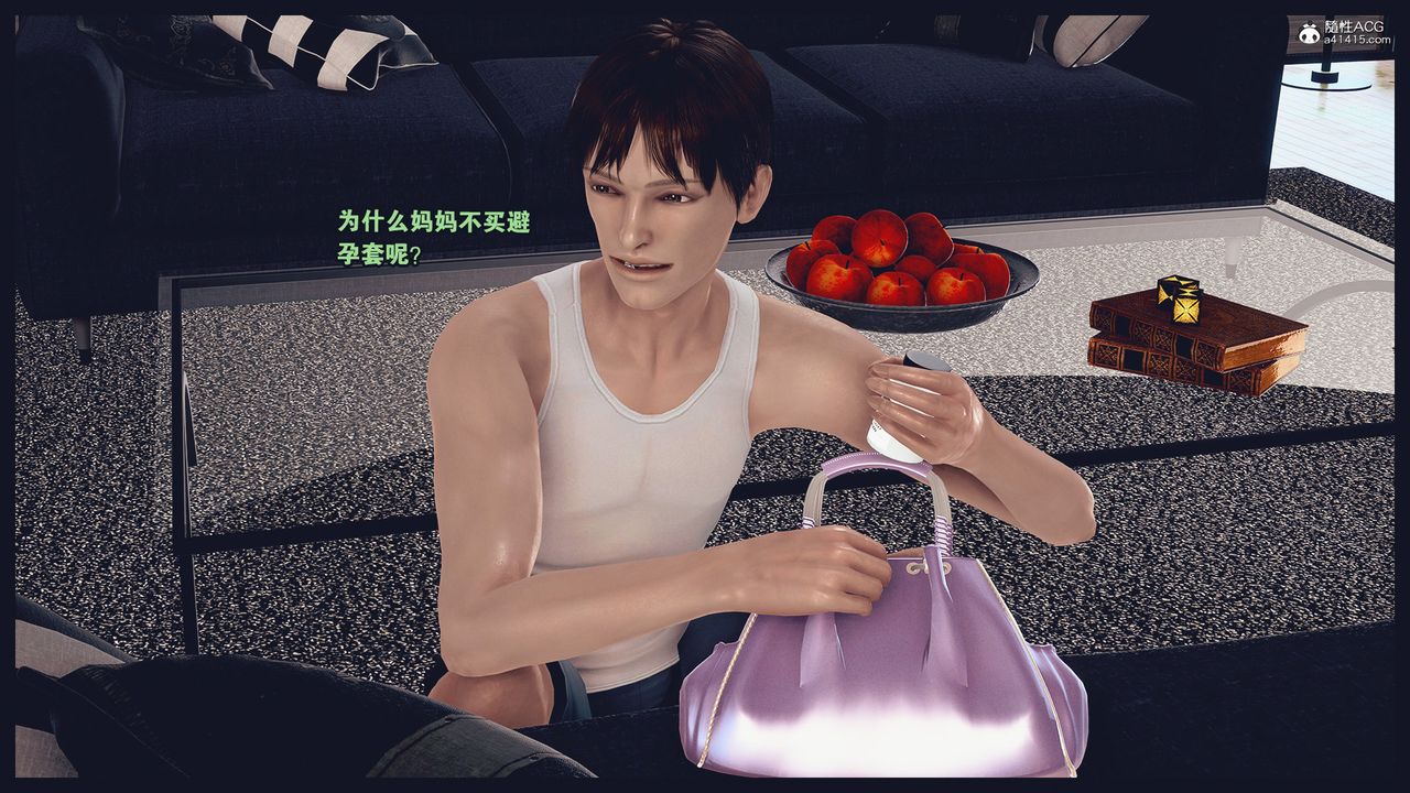 [3D]除去巫山不是云[艷母]第09话