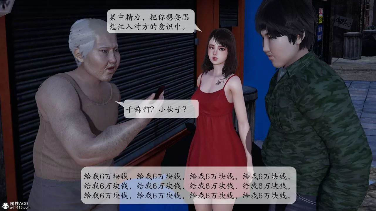 [3D]意识控製系统-第03话 - 图片 51