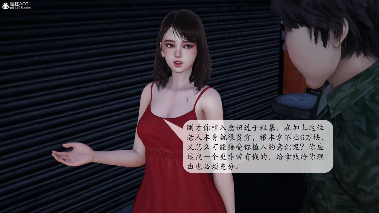 [3D]意识控製系统第04话