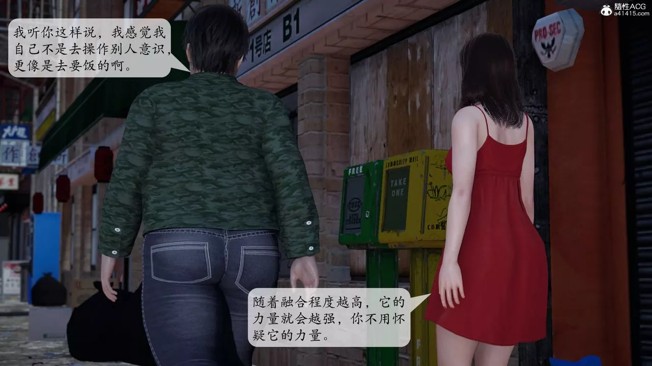 [3D]意识控製系统-第04话 - 图片 6