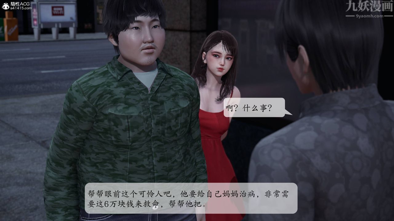 [3D]意识控製系统第04话