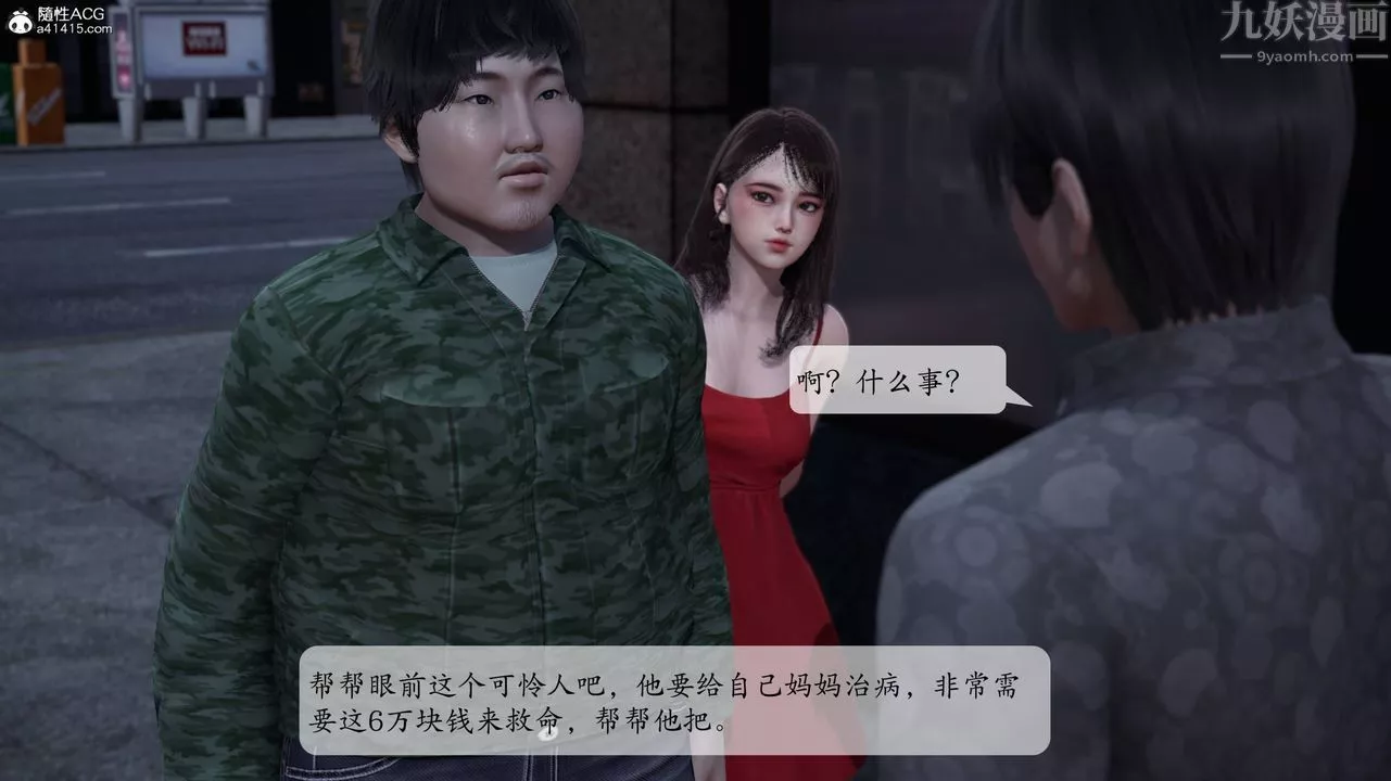 [3D]意识控製系统-第04话 - 图片 8