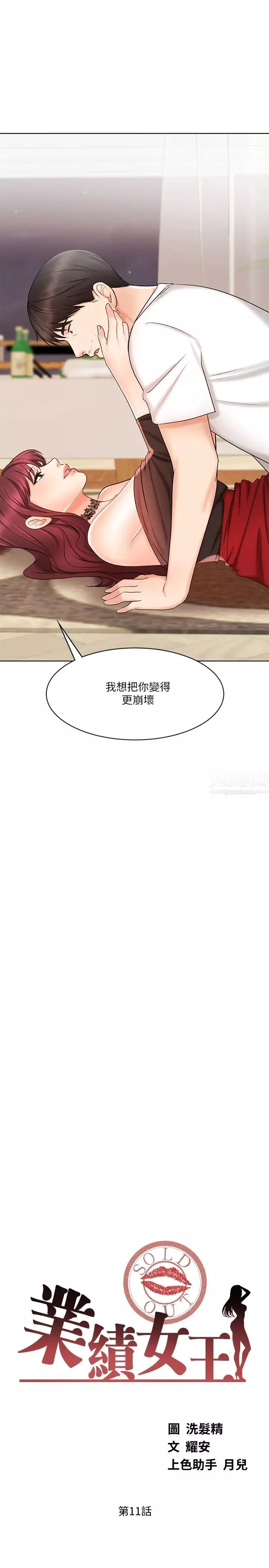 业绩女王-第11话-克服打击的方法就是打炮 - 图片 2