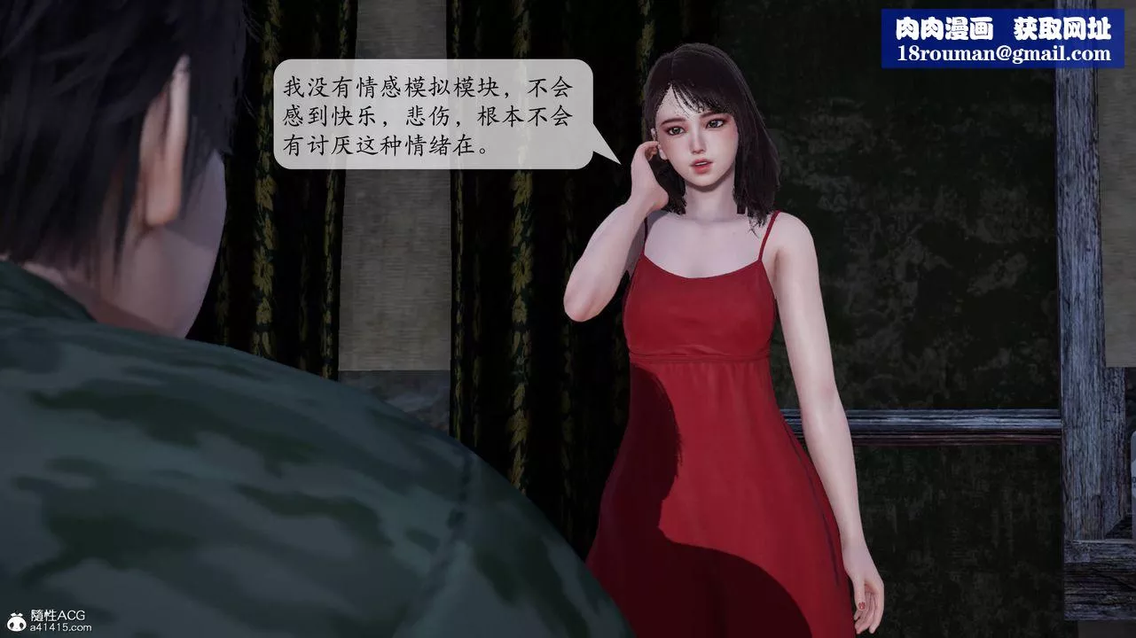 [3D]意识控製系统-第04话 - 图片 28
