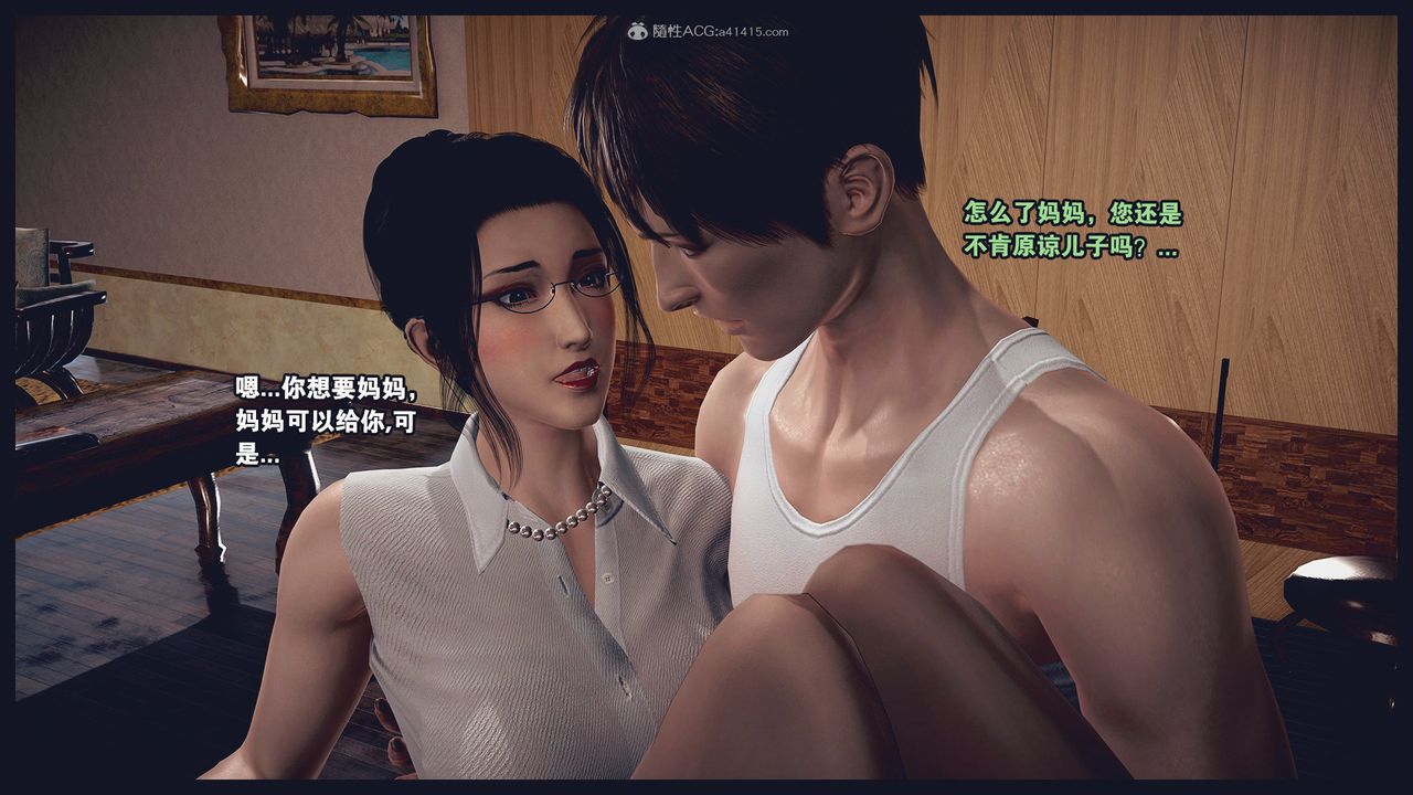 [3D]除去巫山不是云[艷母]第09话