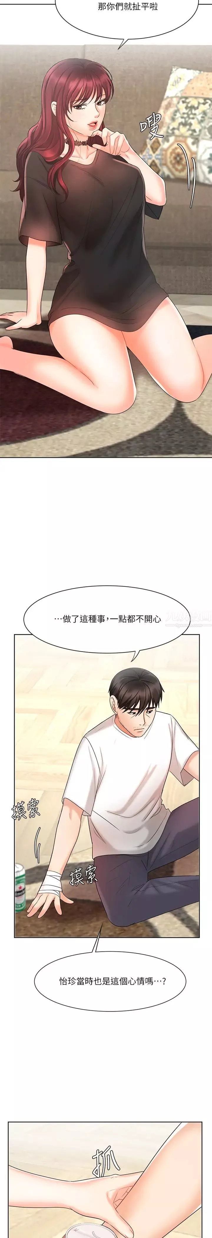 业绩女王-第11话-克服打击的方法就是打炮 - 图片 29