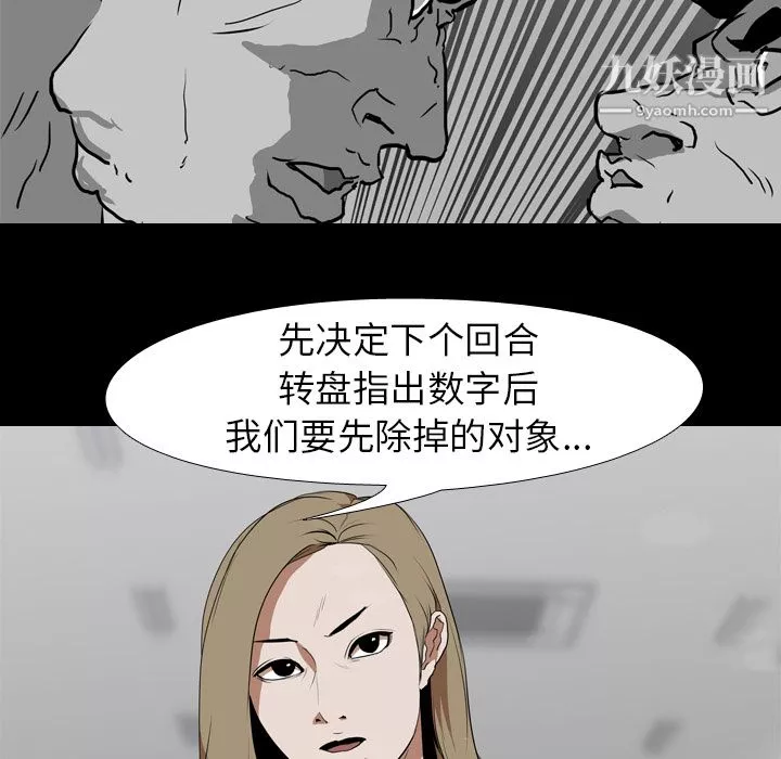 生存游戏-第35话 - 图片 38