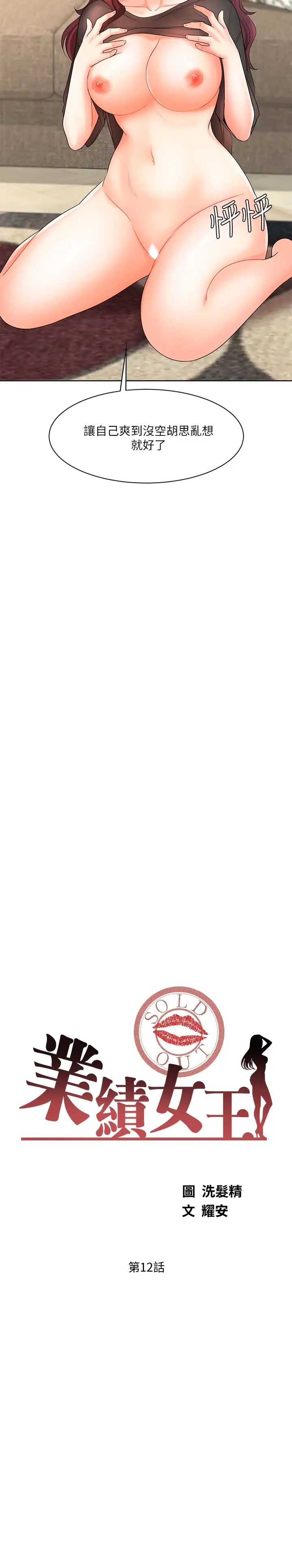 业绩女王第12话-别这么死板…