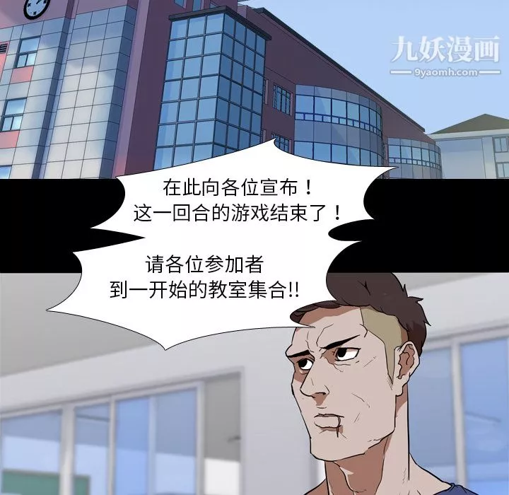 生存游戏-第36话 - 图片 5