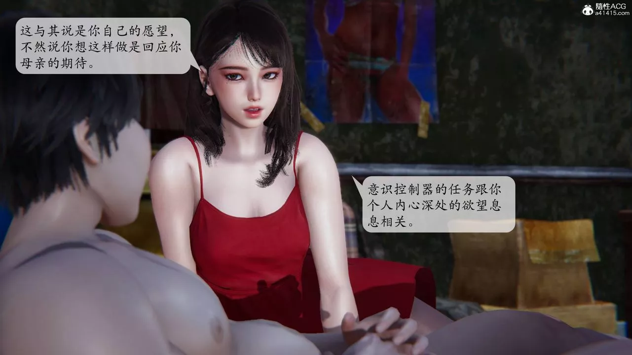 [3D]意识控製系统-第05话 - 图片 33