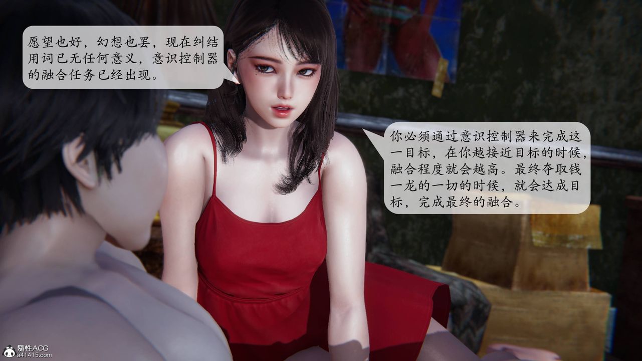 [3D]意识控製系统第05话